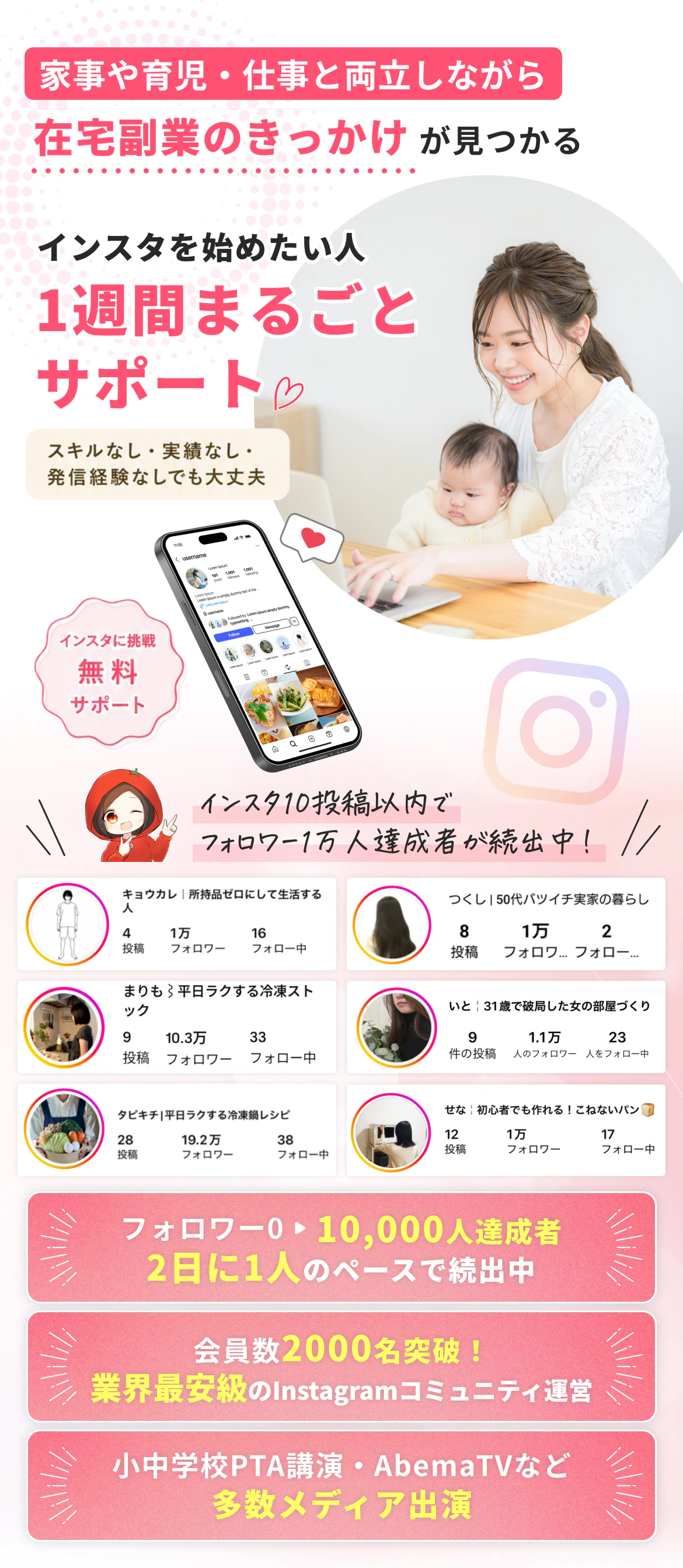 1週間インスタ挑戦サポート企画｜参加無料